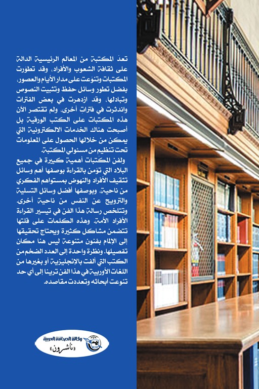 المكتبات العامة