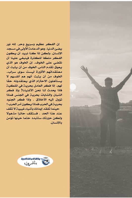 المؤمنون بالإنسان