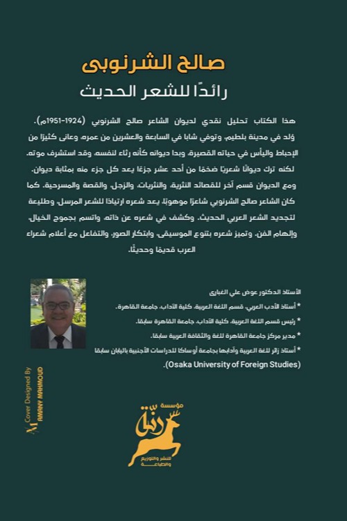 صالح الشرنوبي