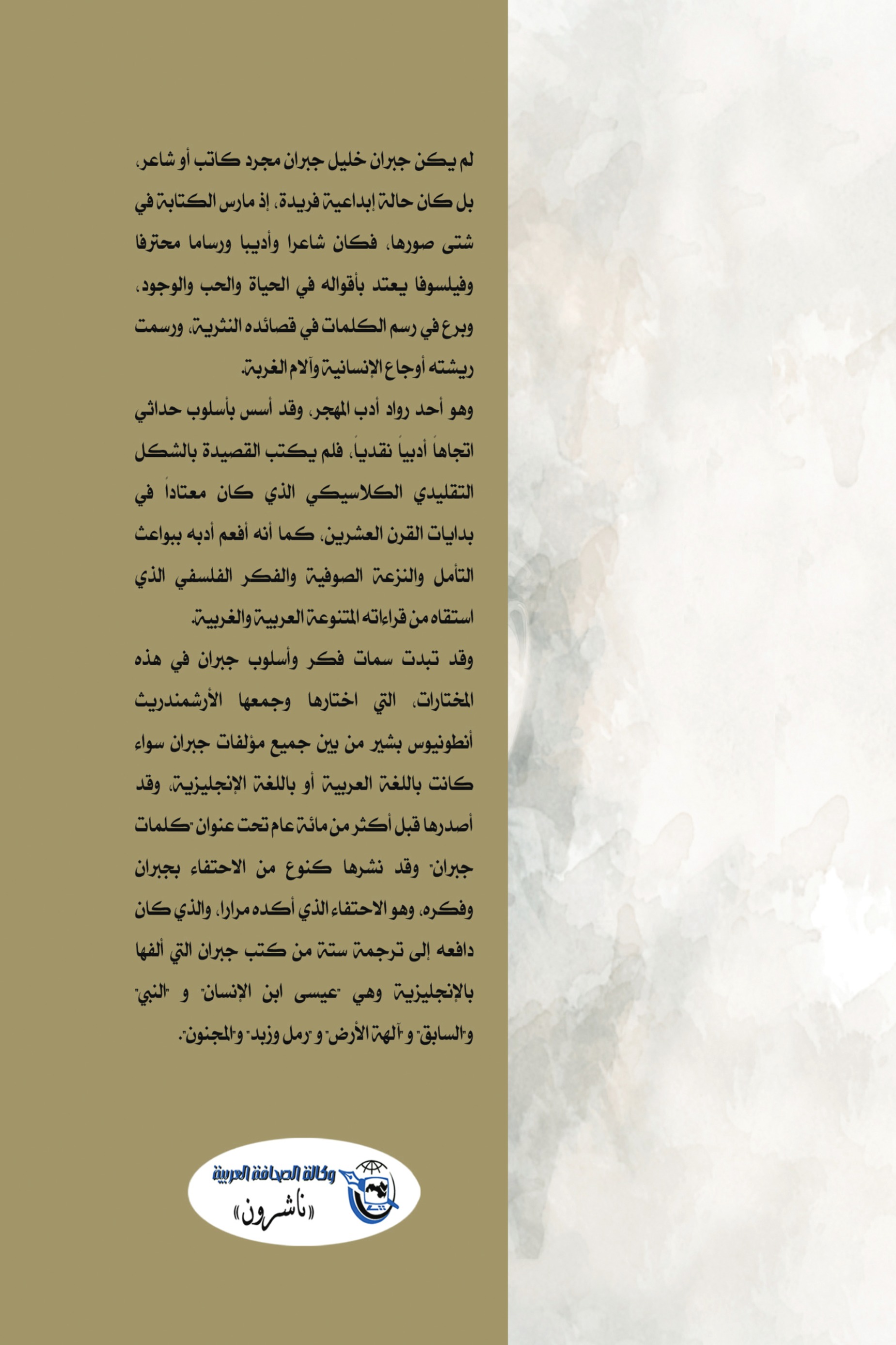 كلمات جبران خليل جبران