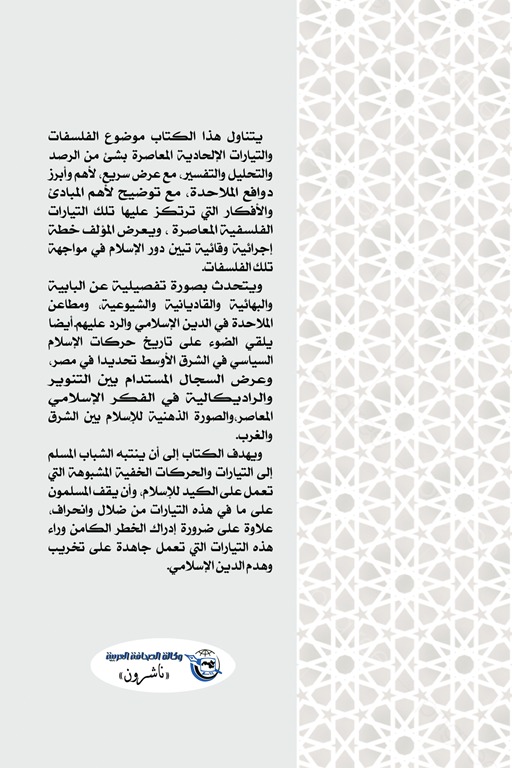 الحرب على الإسلام