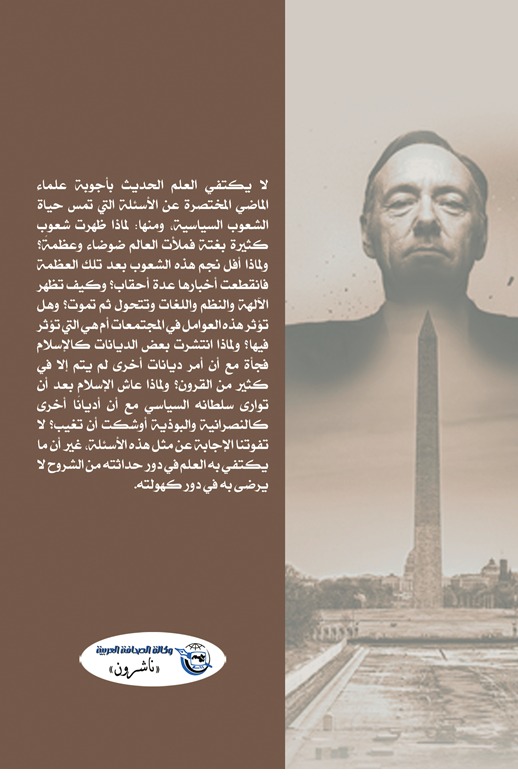 روح السياسة