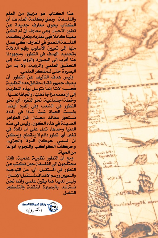 الإنسان قمة التطور