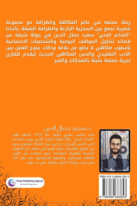 أشعار فكاهية
