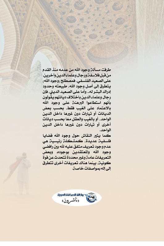 الله رحلة الإنسان في البحث عن الخالق
