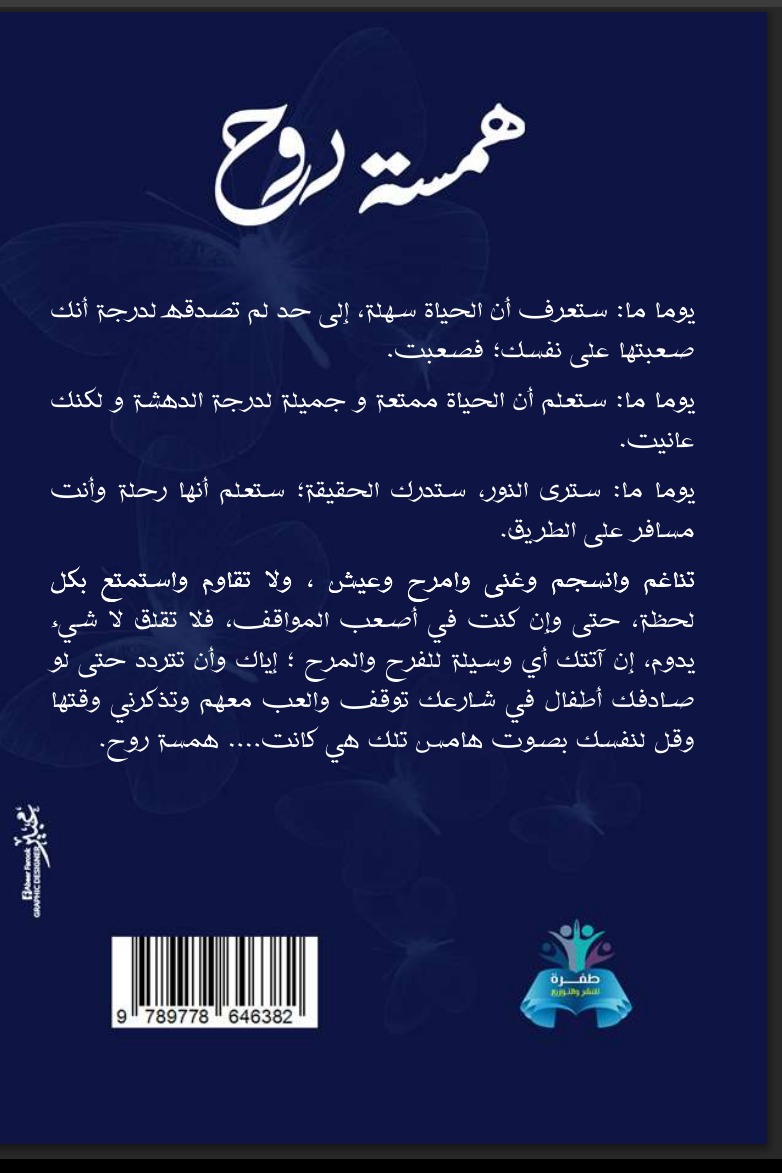 همسة روح