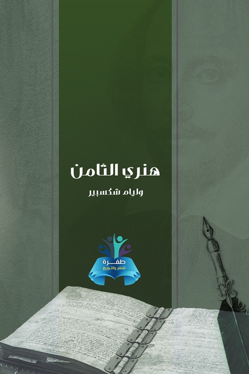 هنري الثامن