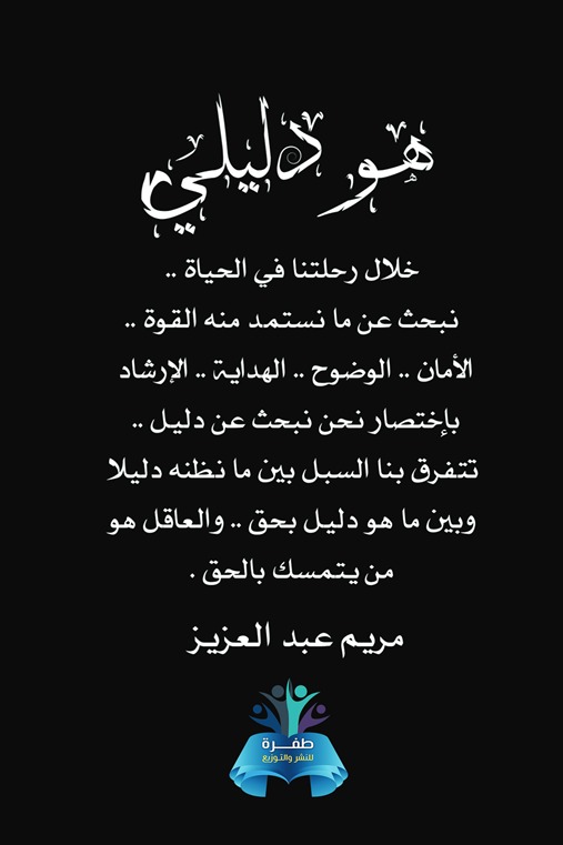 هو دليلي