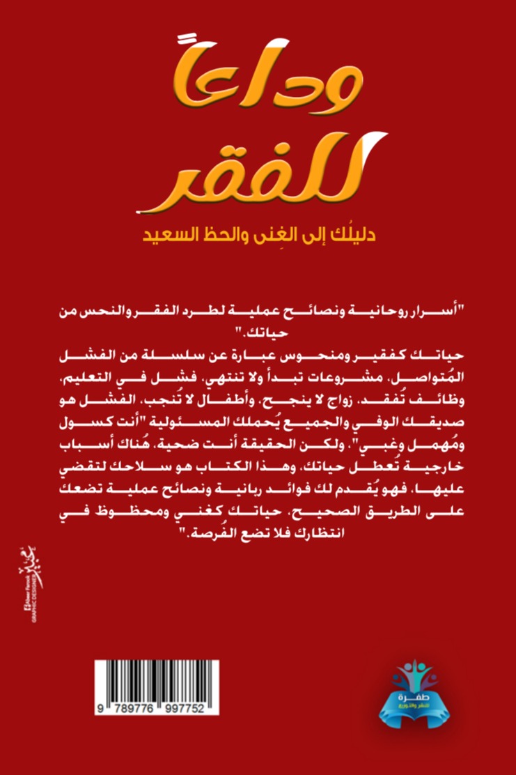 وداعا للفقر