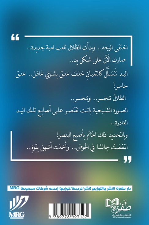 وراء عوالم الموت