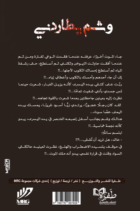 وشم يطاردني