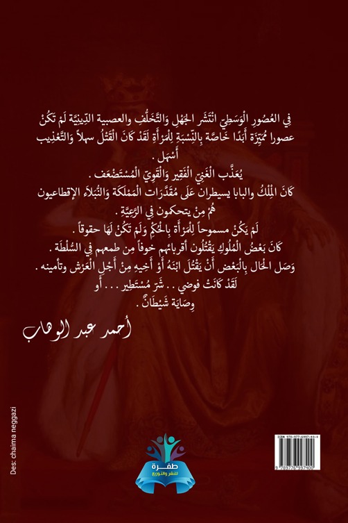وصاية شيطان