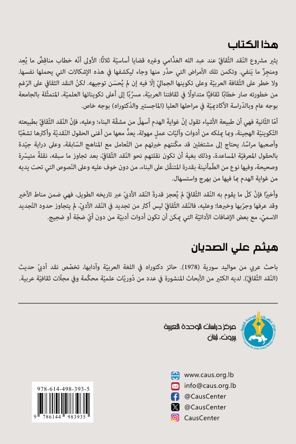 النقد الثقافي