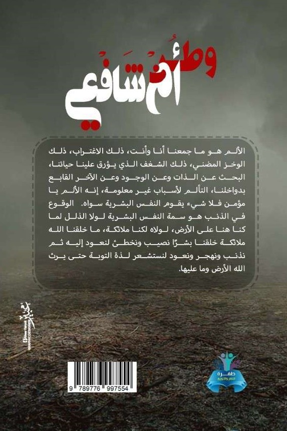 وطن أم شافعي