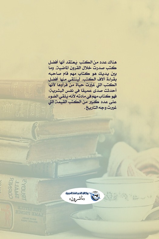 كتب خالدة لا ينساها التاريخ