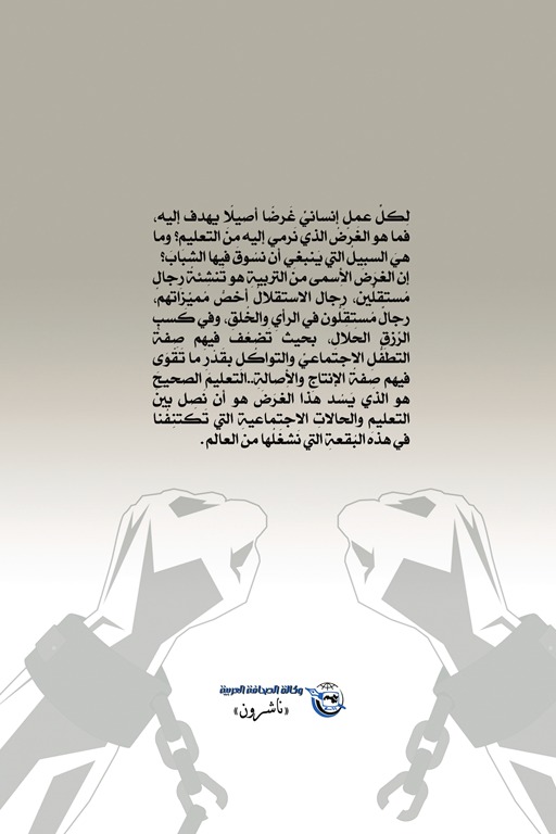 فك الأغلال