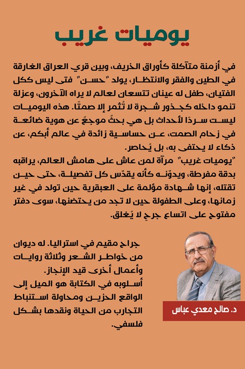 يوميات غريب