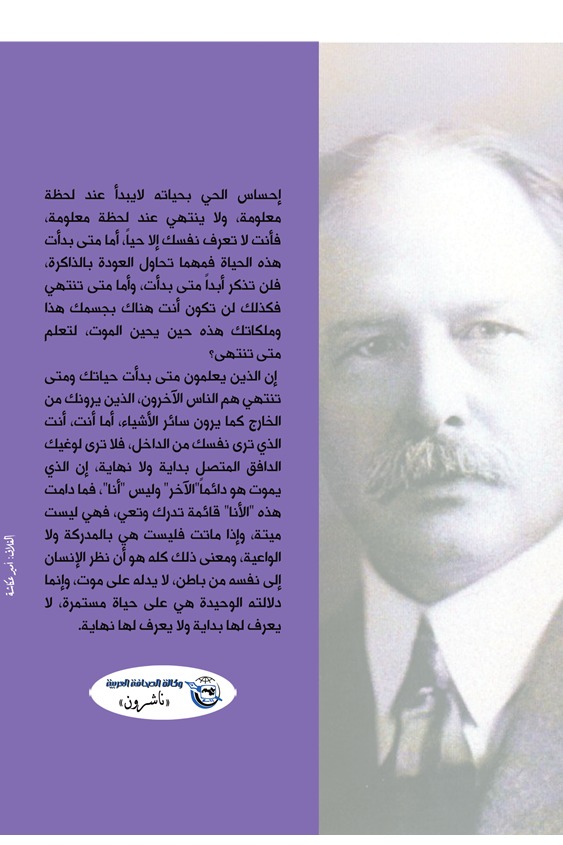 معنى الخلود في الخبرات الإنسانية