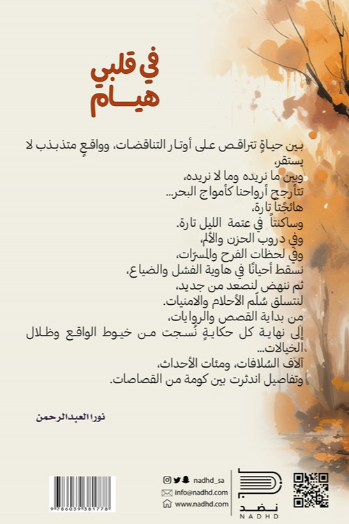 في قلبي هيام