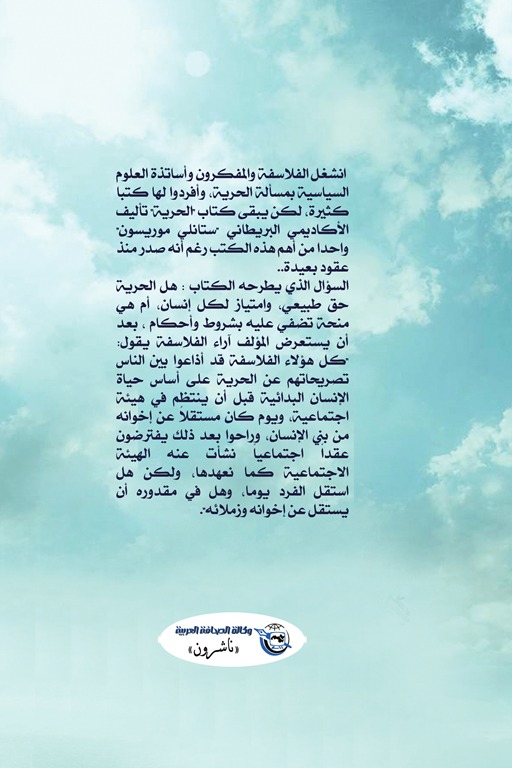 الحرية