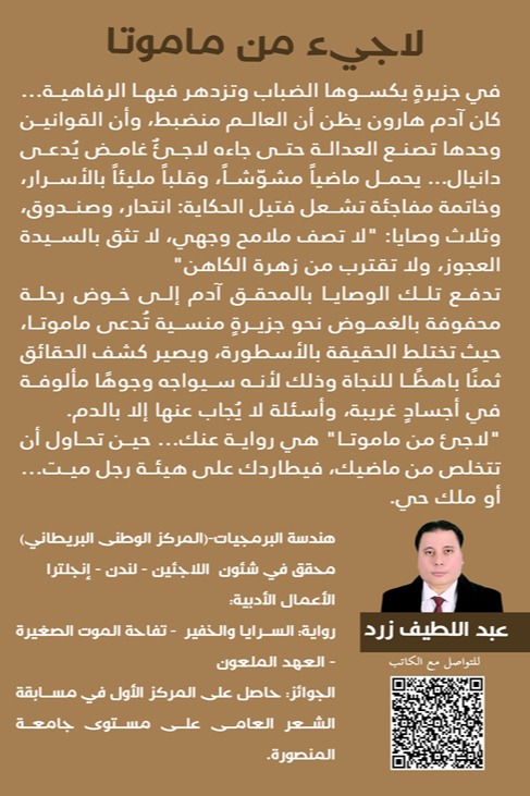 لاجيء من ماموتا