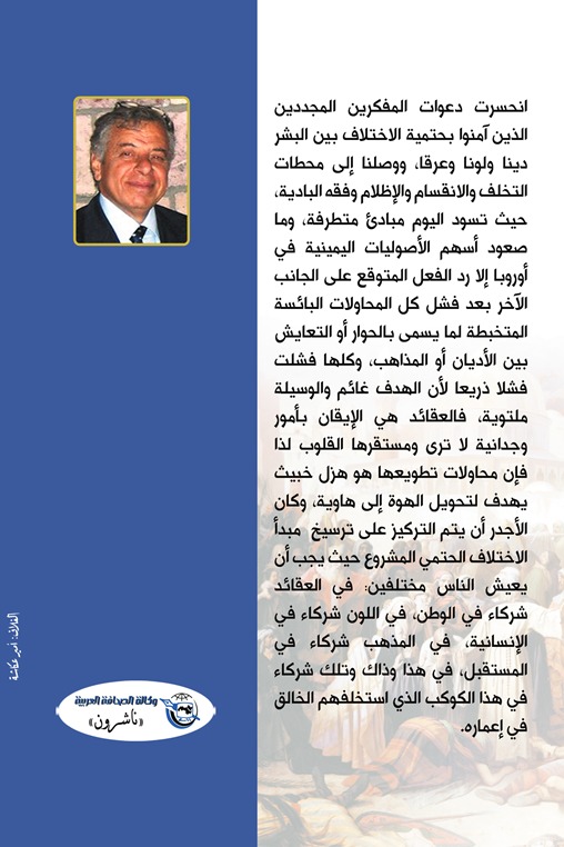 معارك تفسير المقدس