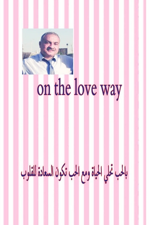 على طريق الحب