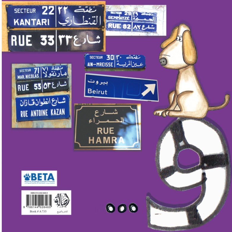 عنتر و سمير