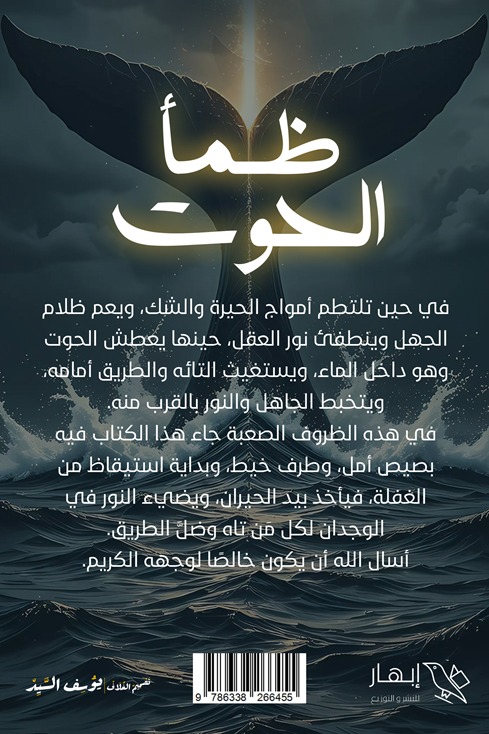 ظمأ الحوت