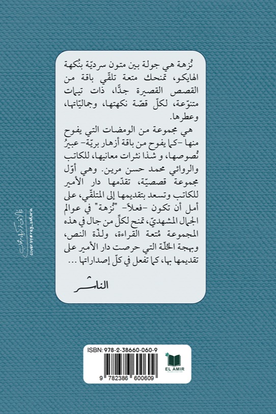 نزهة