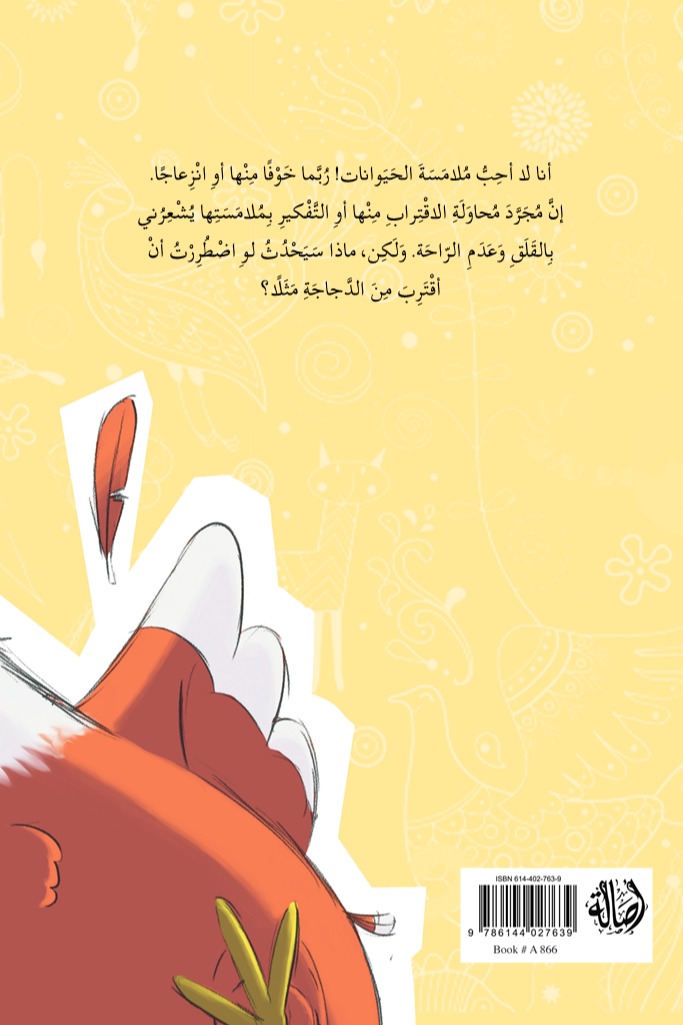 زرع أم دجاجة؟