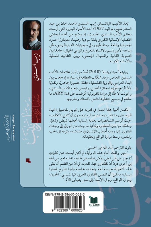 سيتا زينب