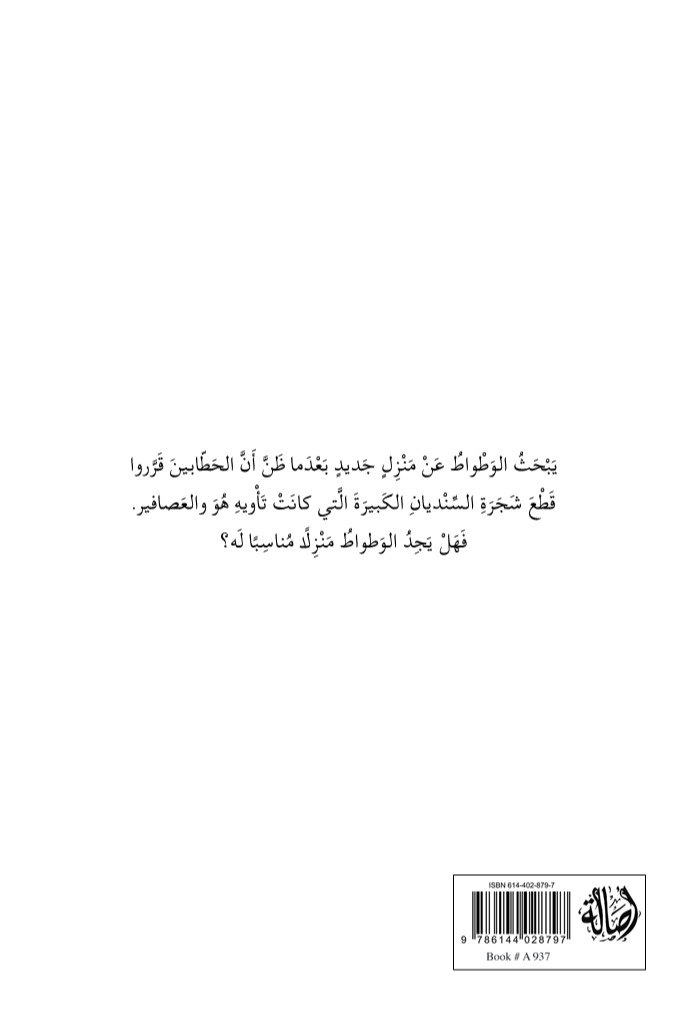 منزل يأوي الوطواط