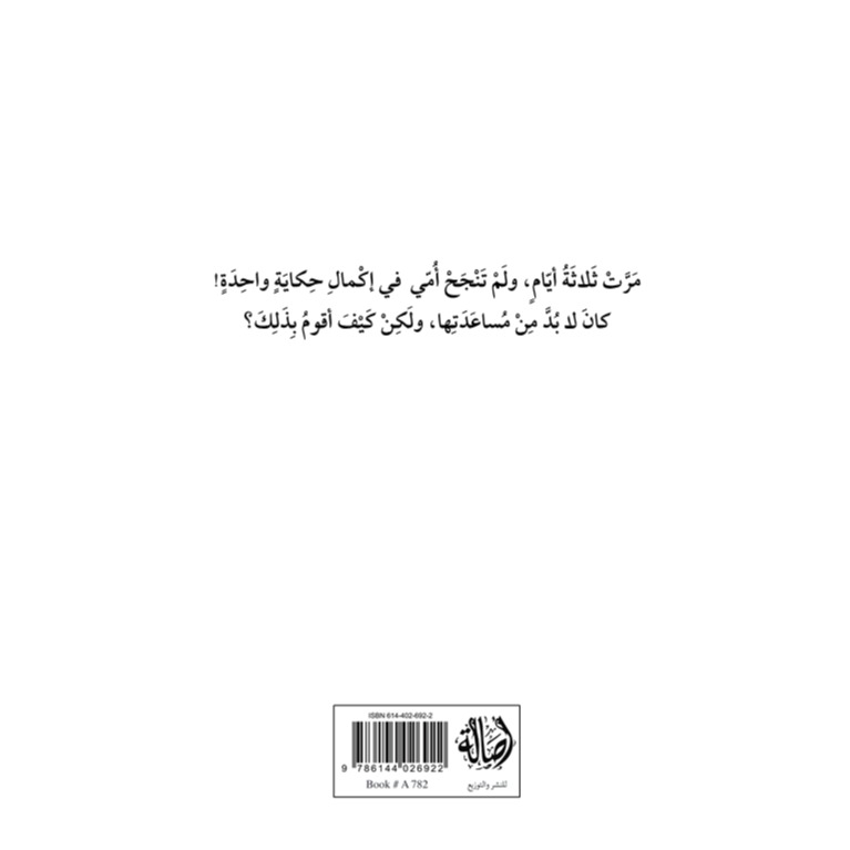 مسابقة الأمهات
