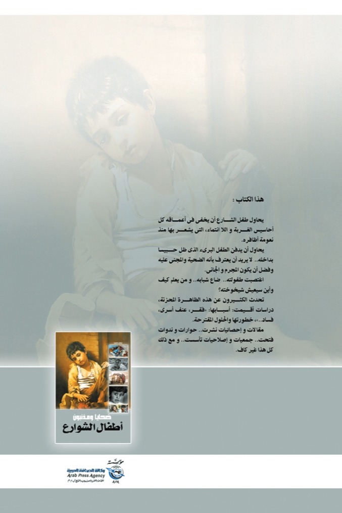 أطفال الشوارع