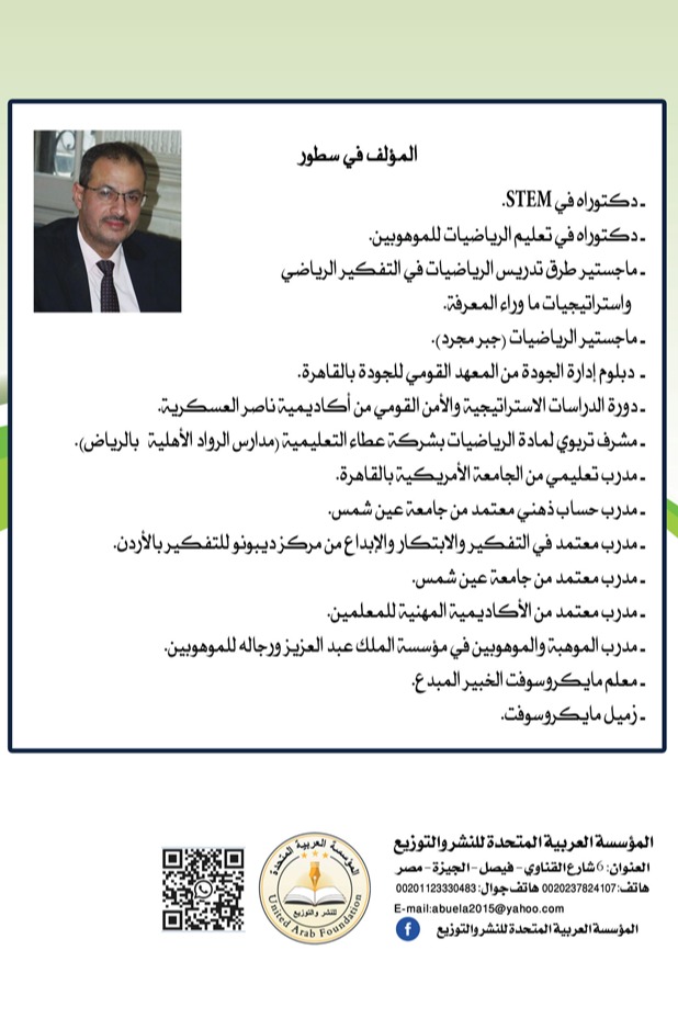 بيئة تعليمية قائمة على حل المشكلات الرياضياتية الحياتية
