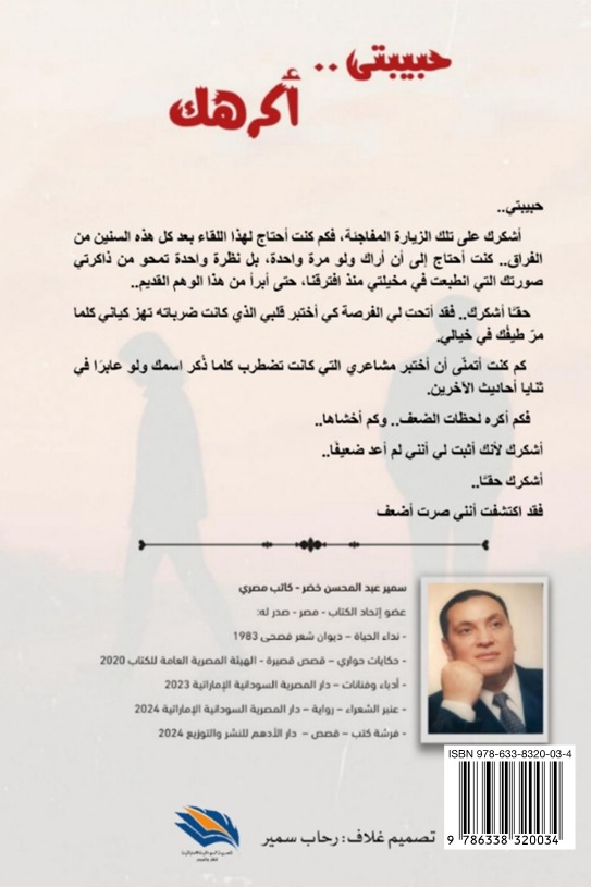 حبيبتي أكرهك