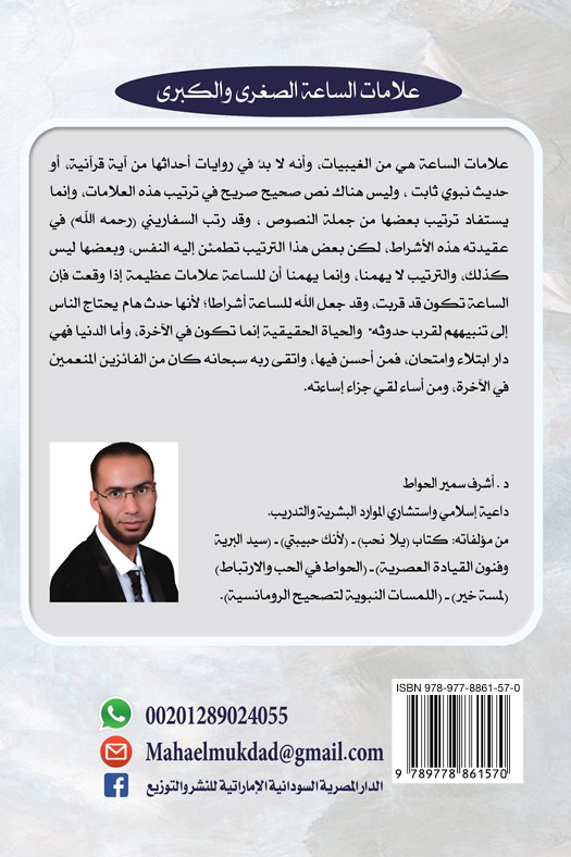 بتوقيت الآخرة