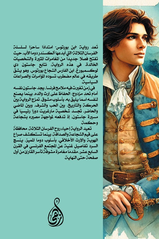 ابن بورتوس
