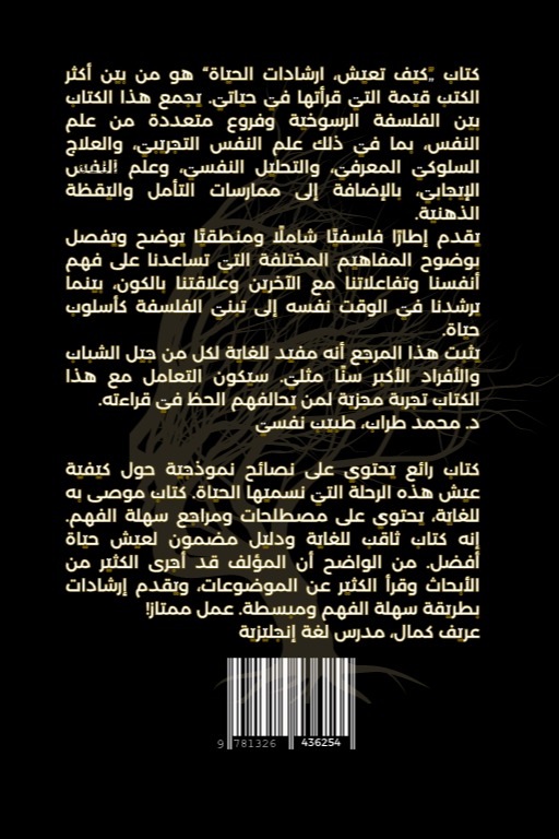 تعلم كيف تعيش