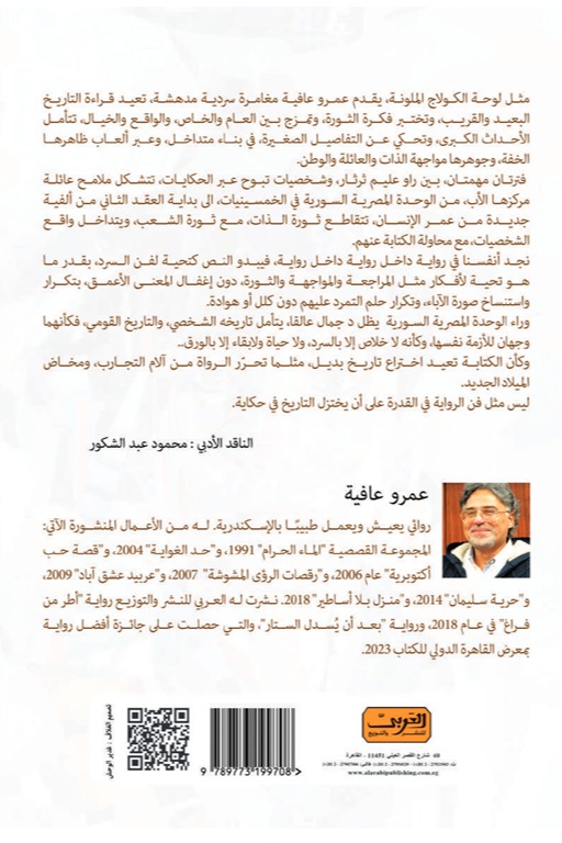 أيام د. جمال السبعة في البحث عن نادية لطفي