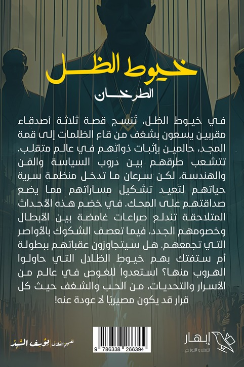 خيوط الظل
