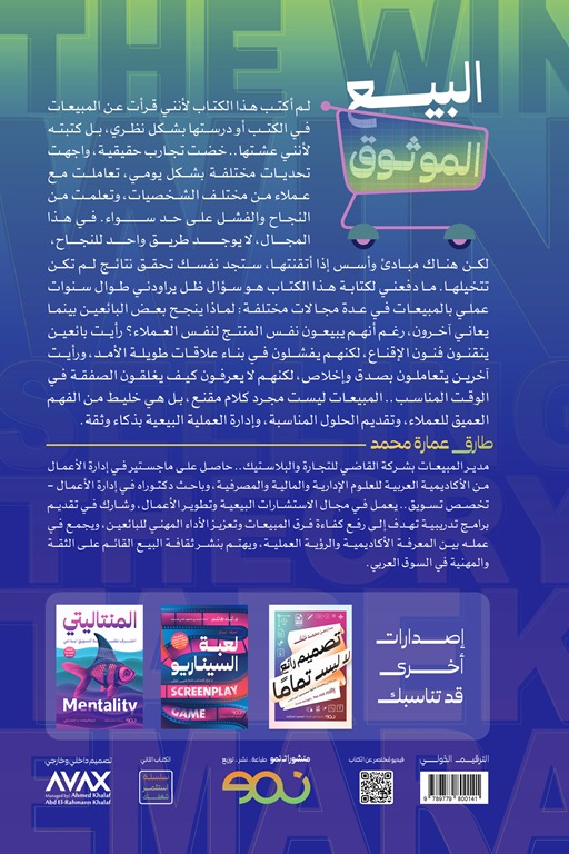 البيع الموثوق