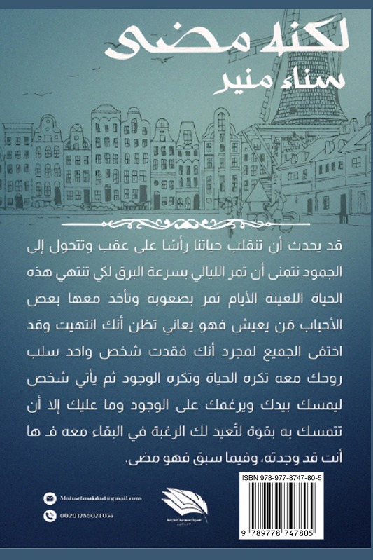 لكنه مضى