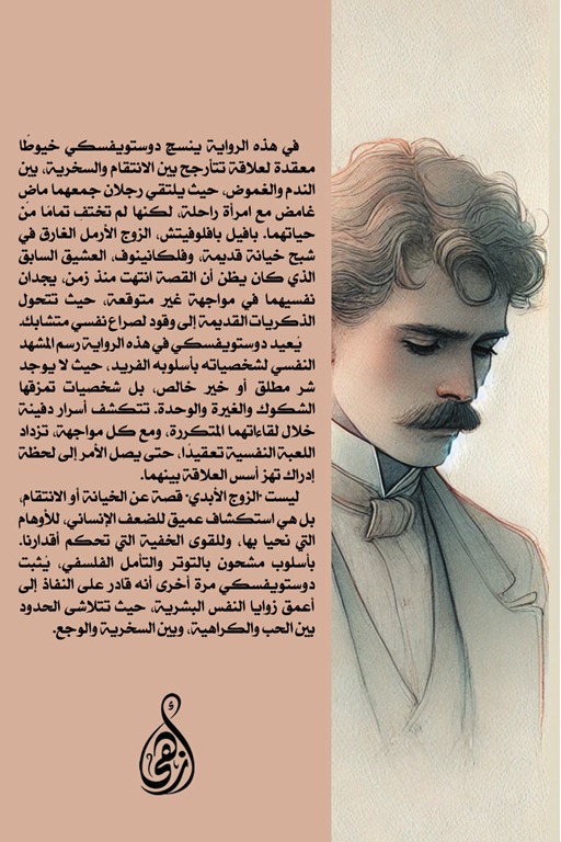 الزوج الخالد