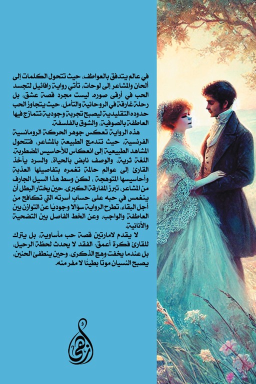 رفائيل