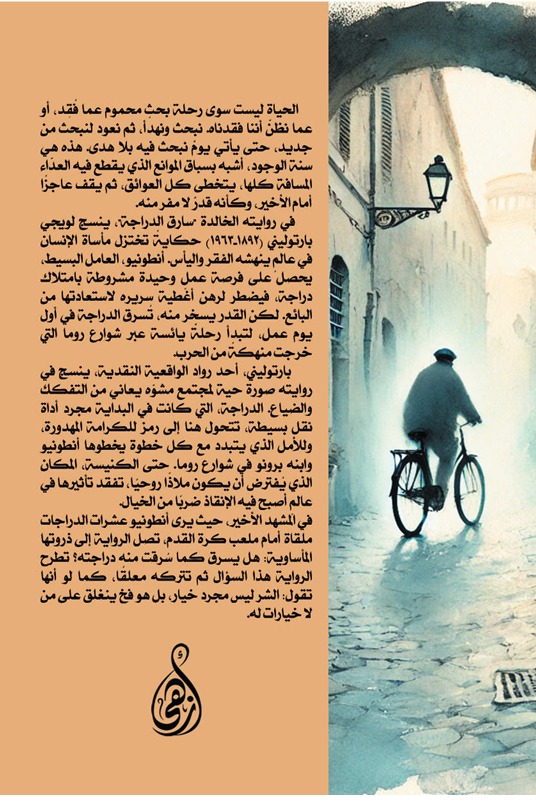 سارق الدراجة
