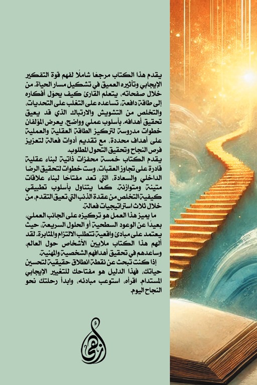 صناعة النجاح