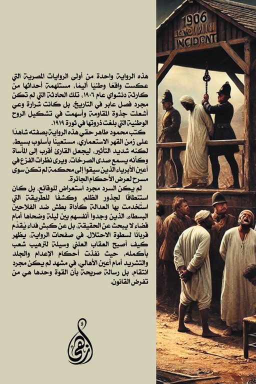 عذراء دنشواي