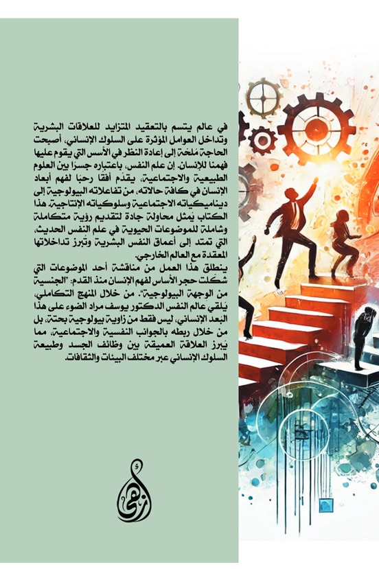 علم النفس التطبيقي